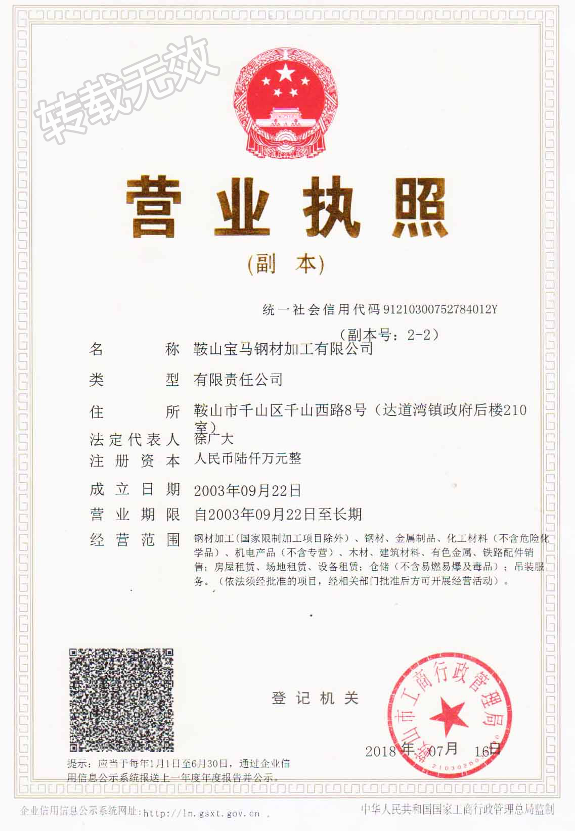 龍鑄機械營業執照